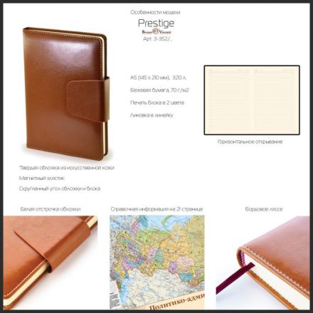 Ежедневник недатированный А5 145 х 210 мм Prestige тем-кор.320 стр.3-352/07 Ежедневник недатированный А5 145 х 210 мм Prestige тем-кор.320 стр.3-352/07