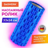 Ролик массажный для йоги и фитнеса, 33х14 см, EVA, синий, с выступами, DASWERK (ДАСВЕРК), 680024
