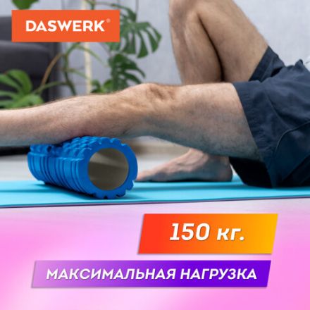 Ролик массажный для йоги и фитнеса, 33х14 см, EVA, синий, с выступами, DASWERK (ДАСВЕРК), 680024