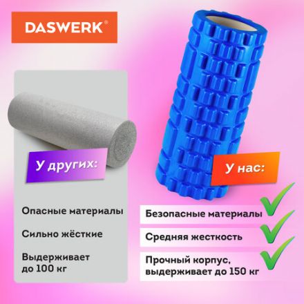 Ролик массажный для йоги и фитнеса, 33х14 см, EVA, синий, с выступами, DASWERK (ДАСВЕРК), 680024