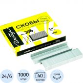 Скобы для степлера №24/6 и №26/6 Глобус С24/26/6-1000, цинк, 1000 шт/уп