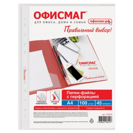 Папки-файлы перфорированные А4 ОФИСМАГ "Стандарт", КОМПЛЕКТ 100 шт., гладкие, 45 мкм, 273010