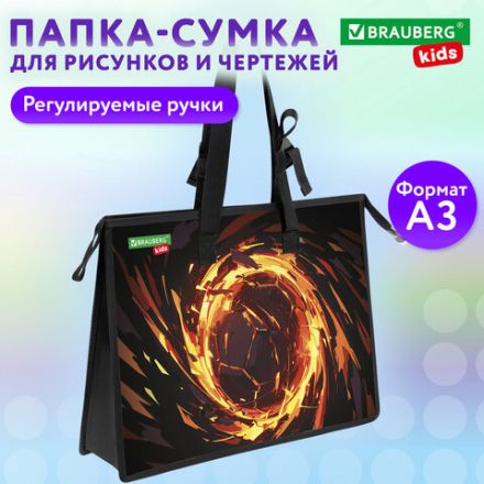 Папка для рисунков и чертежей с регулируемыми ручками BRAUBERG KIDS А3,1 отделение, карман внутри, "Fire split", 273416