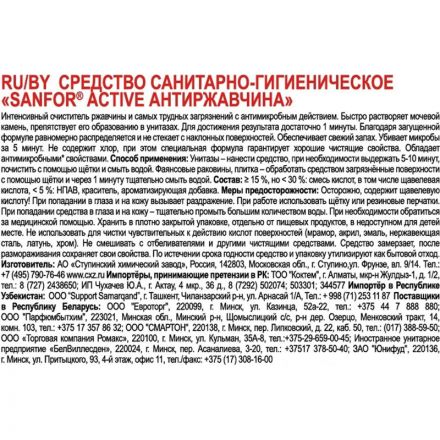 Средство для сантехники SANFOR active антиржавчина 750гр