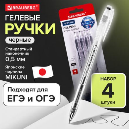 Ручки гелевые BRAUBERG "EXTRA", ЧЕРНЫЕ, НАБОР 4 штуки, узел 0,5 мм, линия 0,35 мм, 143906 Ручки гелевые BRAUBERG "EXTRA", ЧЕРНЫЕ, НАБОР 4 штуки, узел 0,5 мм, линия 0,35 мм, 143906