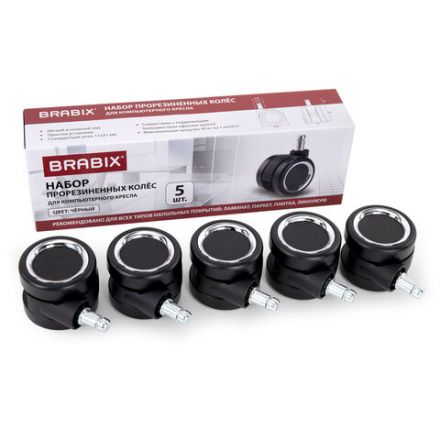 Колеса (ролики) BRABIX для кресла, прорезиненные, ХРОМ, d 60 мм, КОМПЛЕКТ 5 шт., шток d 11 мм, черные, короб, 533089
