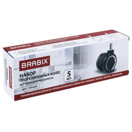 Колеса (ролики) BRABIX для кресла, прорезиненные, ХРОМ, d 60 мм, КОМПЛЕКТ 5 шт., шток d 11 мм, черные, короб, 533089