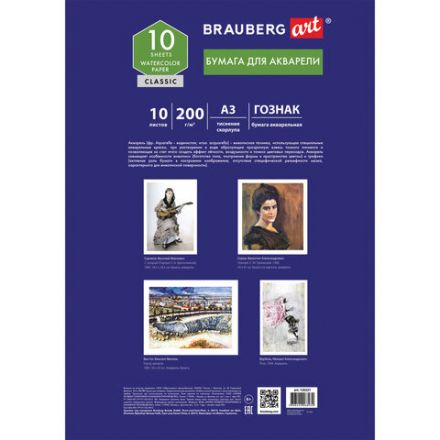 Папка для акварели БОЛЬШАЯ А3, 10 л., 200 г/м2, бумага ГОЗНАК скорлупа, BRAUBERG ART, 125221