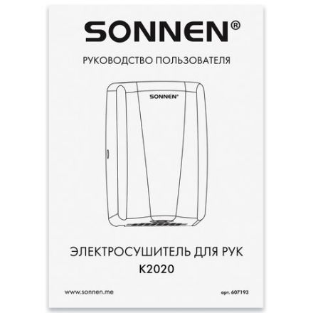 Сушилка для рук ВЫСОКОСКОРОСТНАЯ АНТИВАНДАЛЬНАЯ SONNEN K2020, 1000 Вт, 100 м/с, IPX3, 72 дБ, нержавеющая сталь, 607193