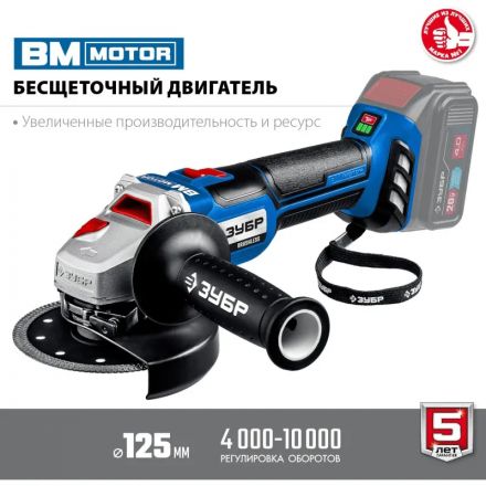 Шлифмашина угловая бесщеточная аккумуляторная ЗУБР AB-125