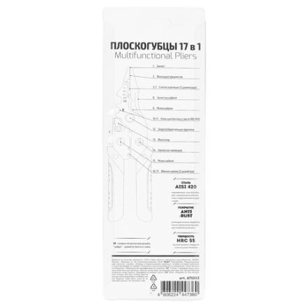 Плоскогубцы многофункциональные 17 в 1, 210 мм, нержавеющая сталь AISI420, ГРАНДМАСТЕР, PL-210, 671263