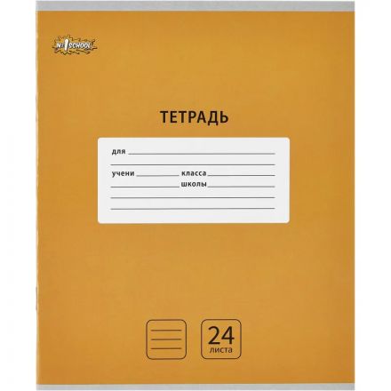 Тетрадь школьная А5,24л,линия,скреп. №1 School Интенсив Оранжевый 10шт/уп