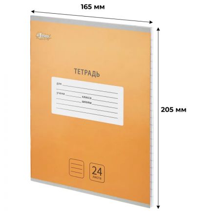Тетрадь школьная А5,24л,линия,скреп. №1 School Интенсив Оранжевый 10шт/уп