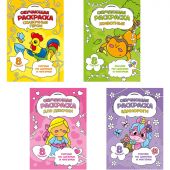 Раскраска обучающие по цифрам и фигурам 4шт/уп. Для девочек