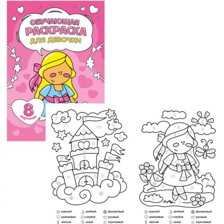 Раскраска обучающие по цифрам и фигурам 4шт/уп. Для девочек