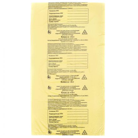 Пакет для мед.отходов кл.Б желтый  700x1100х10мкм, 120 л, 100 шт/уп, СЗПИ