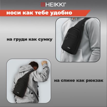 Рюкзак однолямочный HEIKKI DRIVE (ХЕЙКИ), 2 отделения, черный, 30х17х6 см, 272539 Рюкзак однолямочный HEIKKI DRIVE (ХЕЙКИ), 2 отделения, черный, 30х17х6 см, 272539