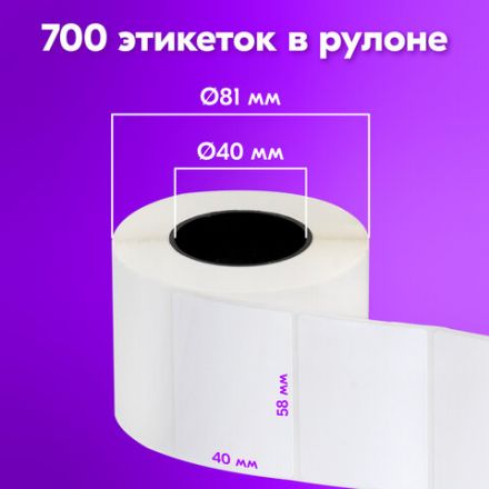 Термоэтикетки ЭКО, 58х40 мм, КОМПЛЕКТ 5 рулонов по 700 этикеток, УДАЛЯЕМЫЙ КЛЕЙ, 880962