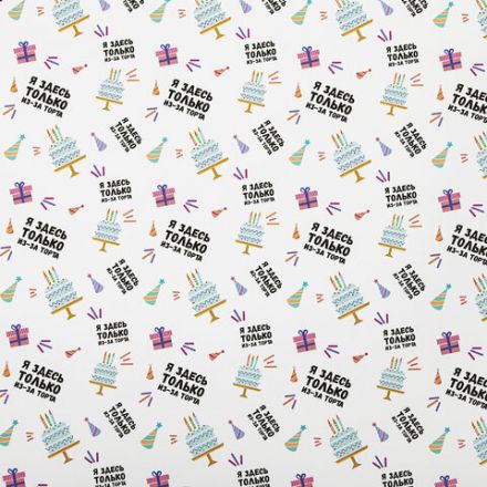 Бумага упаковочная подарочная мелованная "Funny Notes", 70x100 см, 10 дизайнов ассорти, ЗОЛОТАЯ СКАЗКА, 591919