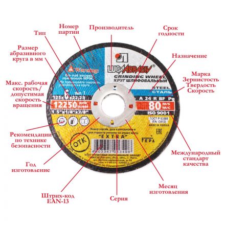 Круг шлифовальный Луга 1 230x6x22.23 A 24 R BF 80 ex.(уп.10 шт) 2126