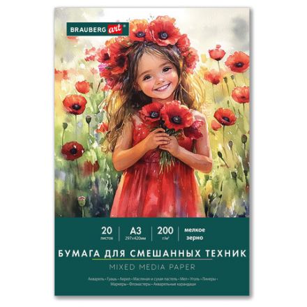 Бумага для смешанных техник (акварель/карандаш/пастель) MixMedia, 200 г/м2, А3, 20 л. в папке, BRAUBERG ART CLASSIC, "Маки", 116965