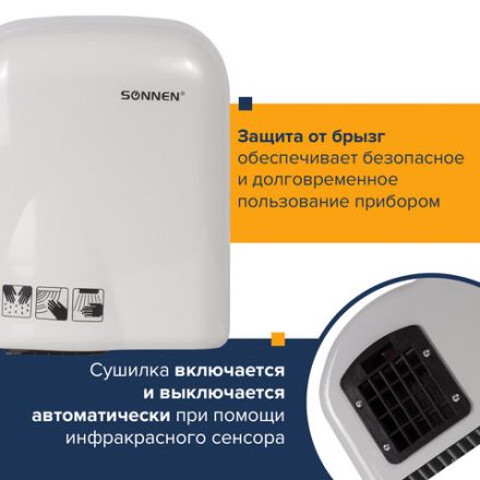 Сушилка для рук SONNEN HD-165, 1650 Вт, пластиковый корпус, белая, 604191