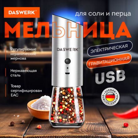 Гравитационная мельница для соли и специй электрическая, USB, PM-7, DASWERK (ДАСВЕРК), 456625