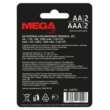 Батарейка Promega AA/LR06(2шт) + AAA/LR03(2шт)      