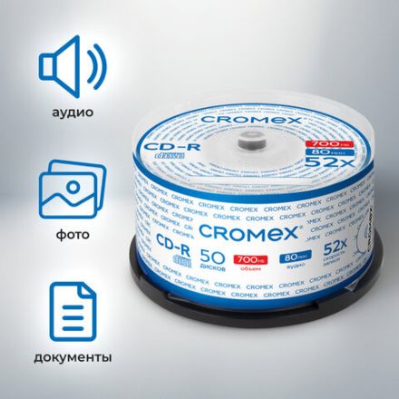 Диск CD-R CROMEX (КРОМЕКС), 700 Mb, 52x, Cake Box (упаковка на шпиле), КОМПЛЕКТ 50 шт., 513772
