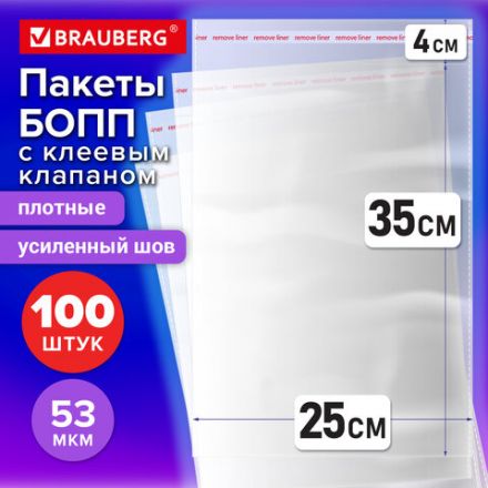 Пакеты БОПП с клеевым клапаном, КОМПЛЕКТ 100 штук, 25х35 + 4 см, 53 мкм, с усиленным швом, BRAUBERG, 700417