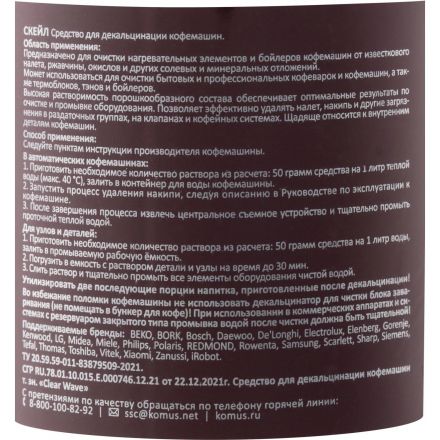 Профхим спец д/очистки декальцинации кофемашин Luscan Prof/Scale, 0,25кг Профхим спец д/очистки декальцинации кофемашин Luscan Prof/Scale, 0,25кг