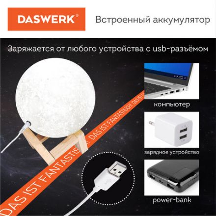 Ночник / детский светильник / LED лампа "Лунная ночь", 16 цветов, d=15 см, с пультом, DASWERK (ДАСВЕРК), 237952