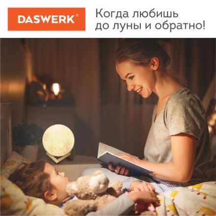 Ночник / детский светильник / LED лампа "Лунная ночь", 16 цветов, d=15 см, с пультом, DASWERK (ДАСВЕРК), 237952
