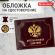Обложка для удостоверения "Ветеран боевых действий" натуральная кожа шик, 3D-герб + тиснение, темно-бордовая, BRAUBERG, 238871