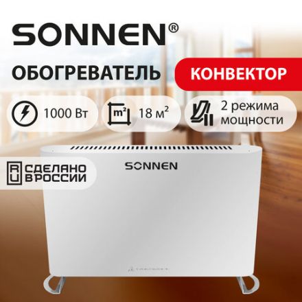 Обогреватель-конвектор SONNEN ONYX-1000.1, 1000 Вт, Х-образный нагревательный элемент, белый, сделано в России, 457629