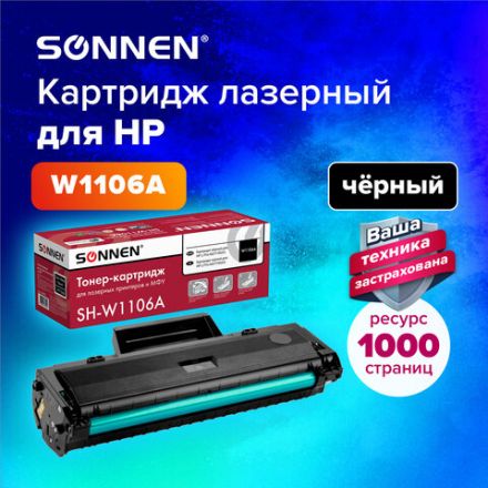 Картридж лазерный SONNEN (SH-W1106A) С ЧИПОМ для HP Laser107/135 ВЫСШЕЕ КАЧЕСТВО, черный, 1000 страниц, 363970 Картридж лазерный SONNEN (SH-W1106A) С ЧИПОМ для HP Laser107/135 ВЫСШЕЕ КАЧЕСТВО, черный, 1000 страниц, 363970