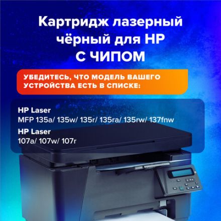 Картридж лазерный SONNEN (SH-W1106A) С ЧИПОМ для HP Laser107/135 ВЫСШЕЕ КАЧЕСТВО, черный, 1000 страниц, 363970 Картридж лазерный SONNEN (SH-W1106A) С ЧИПОМ для HP Laser107/135 ВЫСШЕЕ КАЧЕСТВО, черный, 1000 страниц, 363970