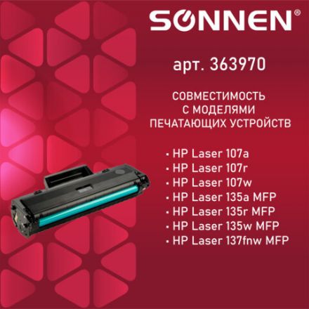 Картридж лазерный SONNEN (SH-W1106A) С ЧИПОМ для HP Laser107/135 ВЫСШЕЕ КАЧЕСТВО, черный, 1000 страниц, 363970 Картридж лазерный SONNEN (SH-W1106A) С ЧИПОМ для HP Laser107/135 ВЫСШЕЕ КАЧЕСТВО, черный, 1000 страниц, 363970