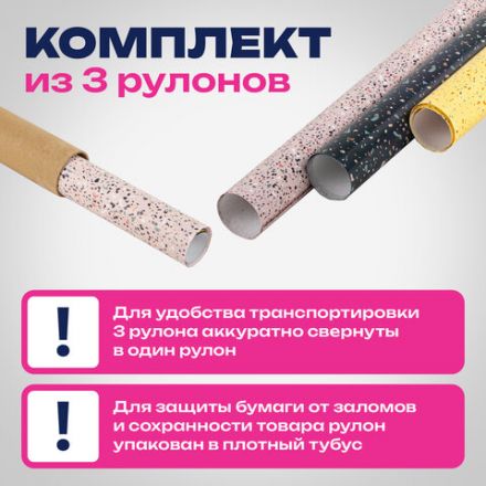 Бумага упаковочная мелованная НАБОР 3 шт., "Terrazzo", 70х100 см, 3 дизайна, ЗОЛОТАЯ СКАЗКА, 592066