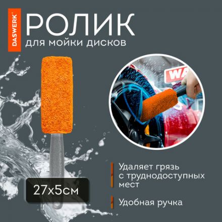 Набор для мойки авто 10 в 1, оранжевый, СУМКА ДЛЯ ХРАНЕНИЯ В КОМПЛЕКТЕ, DASWERK (ДАСВЕРК), 609483