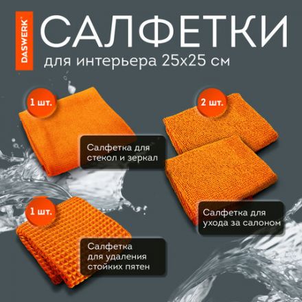 Набор для мойки авто 10 в 1, оранжевый, СУМКА ДЛЯ ХРАНЕНИЯ В КОМПЛЕКТЕ, DASWERK (ДАСВЕРК), 609483