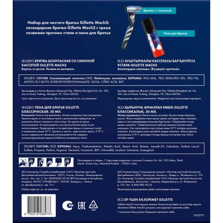 Подарочный набор GILLETTE MACH3 Бритв с 1 смен кас+Пена д/бритья Клас 50мл