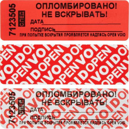 Пломба наклейка 66/22 оставляет след, Дата/Подпись, красная, 500 шт/уп Пломба наклейка 66/22 оставляет след, Дата/Подпись, красная, 500 шт/уп