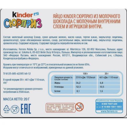 Яйцо шоколадное Kinder Сюрприз (зима),20г