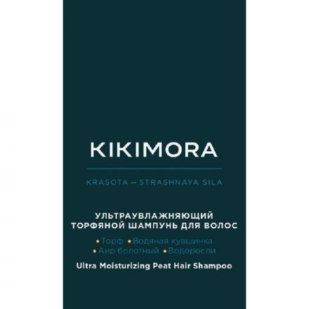 Шампунь для волос ультраувлажн торфяной KIKIMORA by ESTEL 1000 мл KIKI/S1 Шампунь для волос ультраувлажн торфяной KIKIMORA by ESTEL 1000 мл KIKI/S1