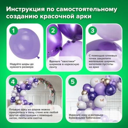 Шары воздушные НАБОР ДЛЯ ДЕКОРА "Мечта", 100 шаров, сиреневый/белый/золото, BRAUBERG KIDS, 591897