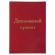 Папка-обложка для дипломного проекта STAFF, А4, 215х305 мм, фольга, 3 отверстия под дырокол, шнур, бордовая, 127209