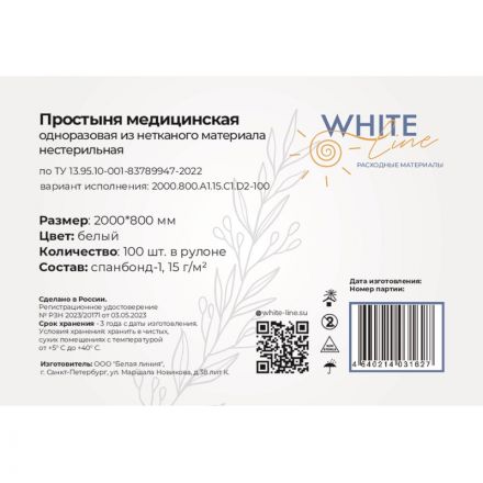 Простыня в рулоне 80х200, белый (100шт/рул), пл.15, спанбонд, А1, 12968