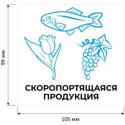 Этикетки самоклеящиеся Promega label (Комус) Скоропортящаяся продукция 105х99 мм 6 штук на листе белые (20 листов в упаковке)