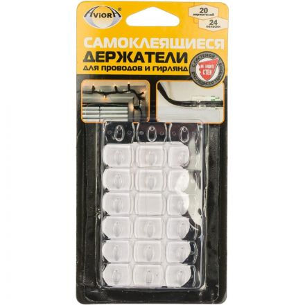 Держатель самоклеящийся для проводов и гирлянд, 20 шт/уп, AVIORA 302-108